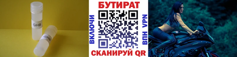 Бутират Butirat Фурманов